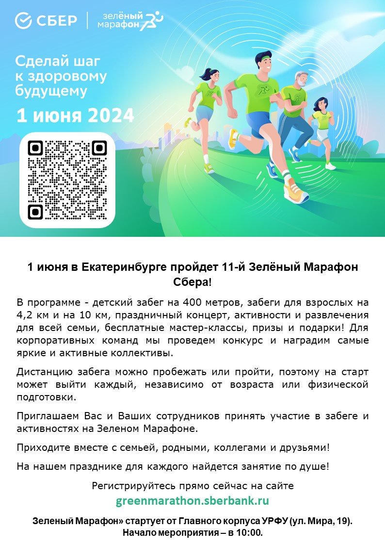 Зеленый Марафон» :: Новости :: Государственное автономное учреждение  социального обслуживания Свердловской области «Комплексный центр  социального обслуживания населения Артемовского района»